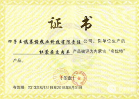 內(nèi)蒙古名優(yōu)特產(chǎn)品